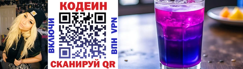 Codein напиток Lean (лин)  сколько стоит  Емва 